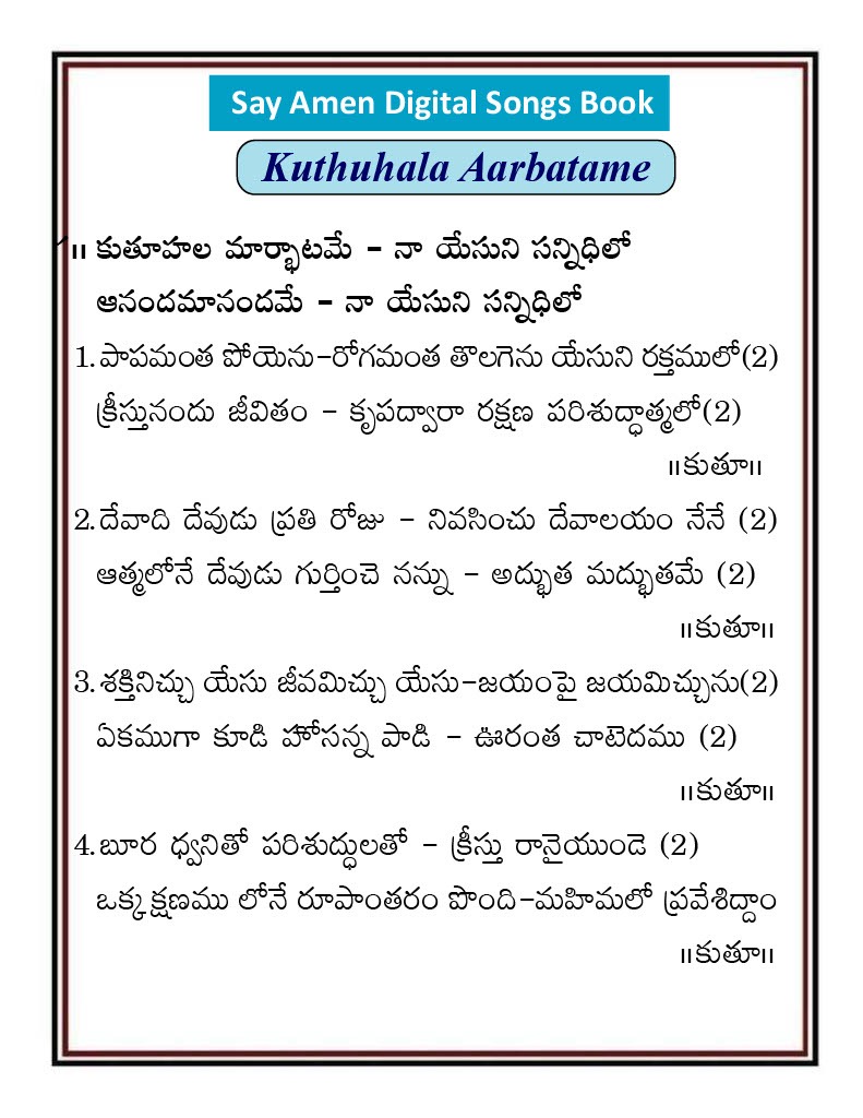 కుతూహలం ఆర్భాటమే Kutuhala marbaatame